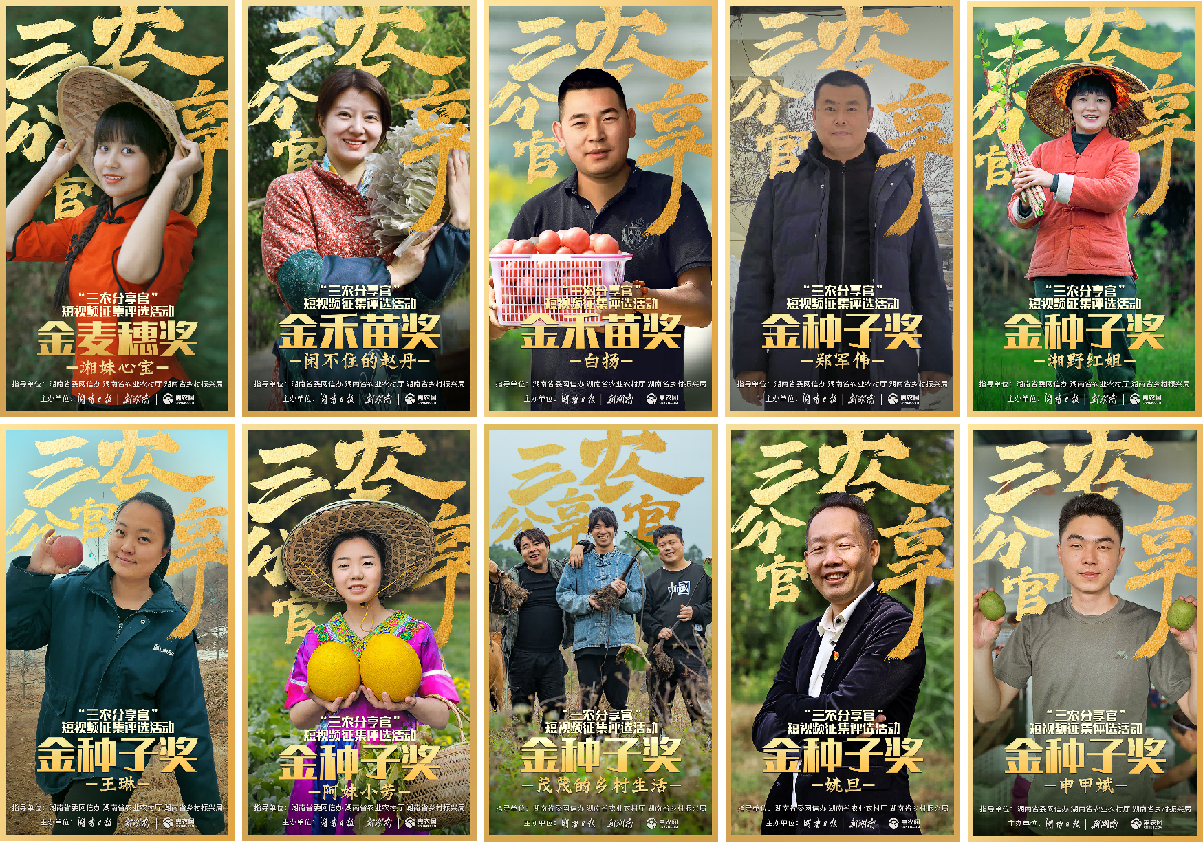 “三農分享官”引發(fā)新三農分享熱潮 惠農網(wǎng)打造鄉(xiāng)村振興新IP