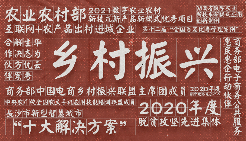 惠農網(wǎng)2021年終盤點，看這七大熱詞就夠了