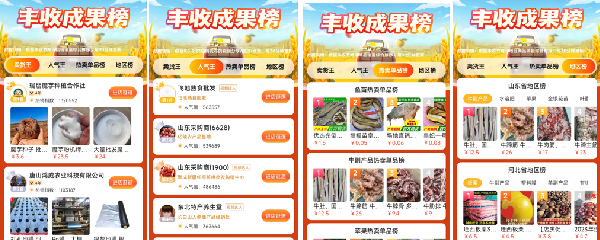 在線交易額暴增1491%，惠農網(wǎng)豐收節(jié)推動農產(chǎn)品采銷熱潮