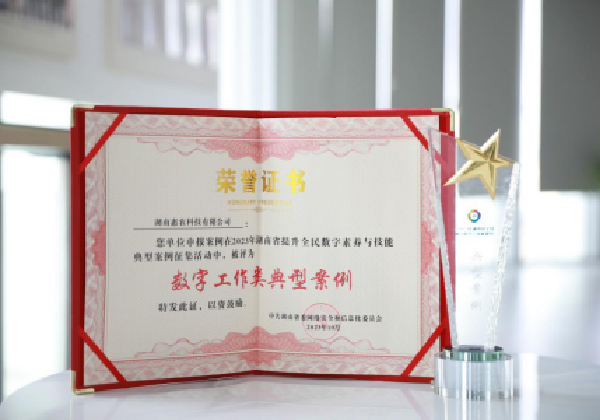 惠農網(wǎng)案例入選2023年湖南省提升全民數(shù)字素養(yǎng)與技能典型案例