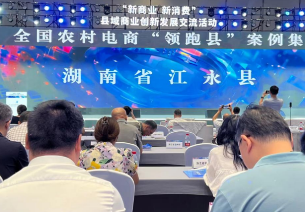 全國首批，全省唯一！惠農網服務的江永縣入選全國農村電商“領跑縣”！