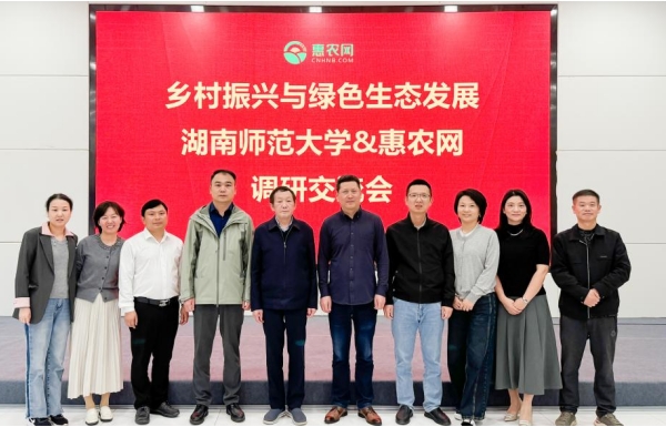 共探農業(yè)數(shù)字化與GEP應用新路徑，湖南師大李紅權教授一行到訪惠農網