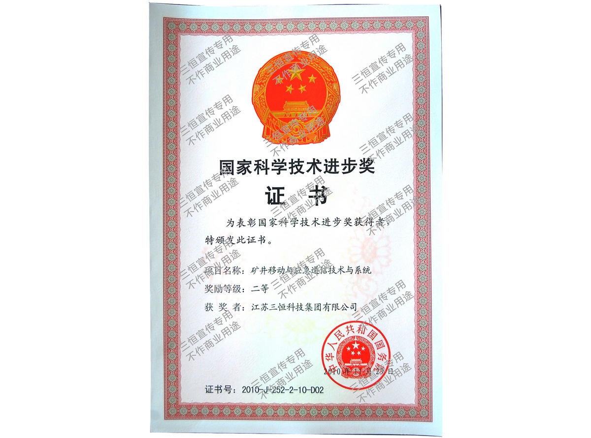 國家科技技術(shù)進(jìn)步獎（二等）--2010