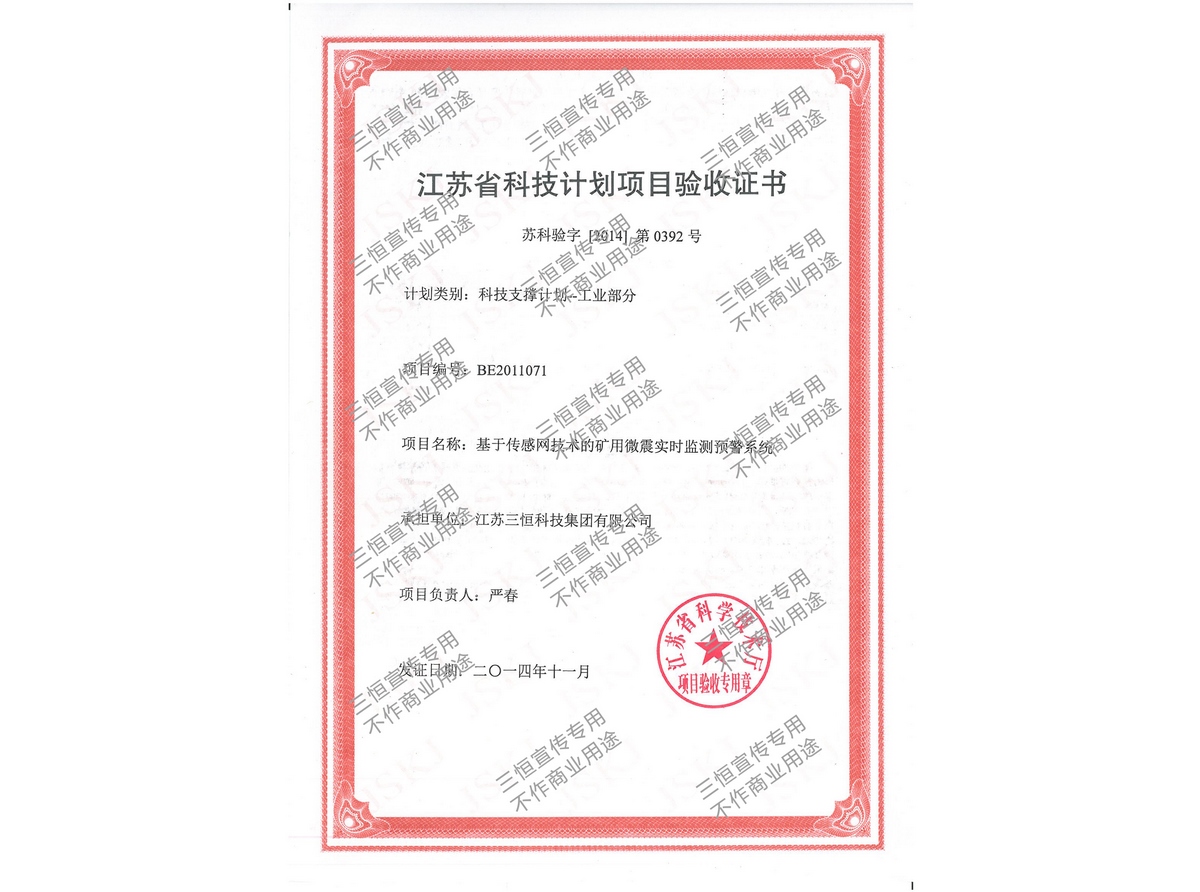 科技支撐驗(yàn)收報(bào)告