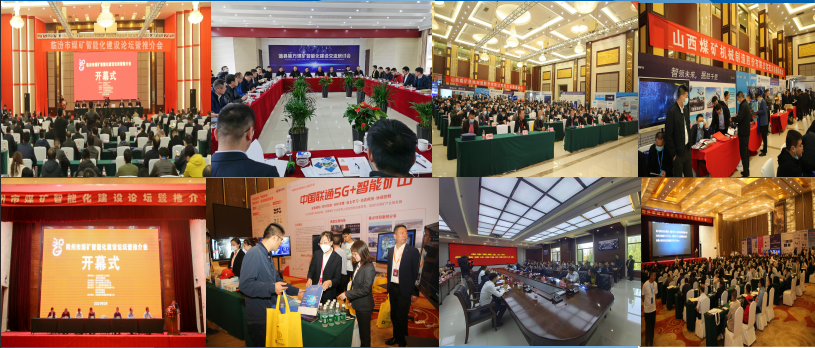 [2023.3.13-15]晉中市煤炭智能化建設論壇暨推介會