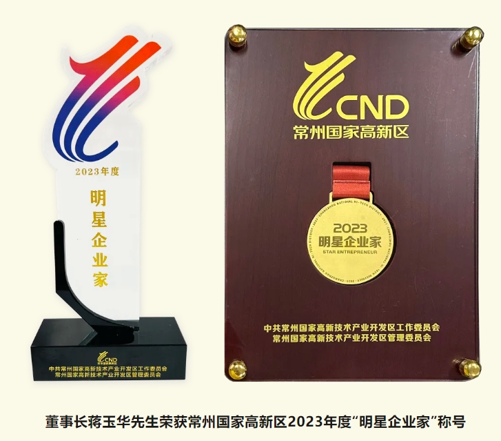 熱烈祝賀我公司于常州市新春“第一會”中榮獲多項榮譽！