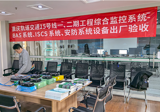 江蘇三恒科技圓滿完成重慶軌道交通15號線關鍵系統(tǒng)設備出廠驗收